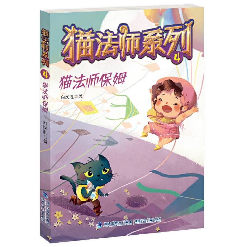 猫法师保姆