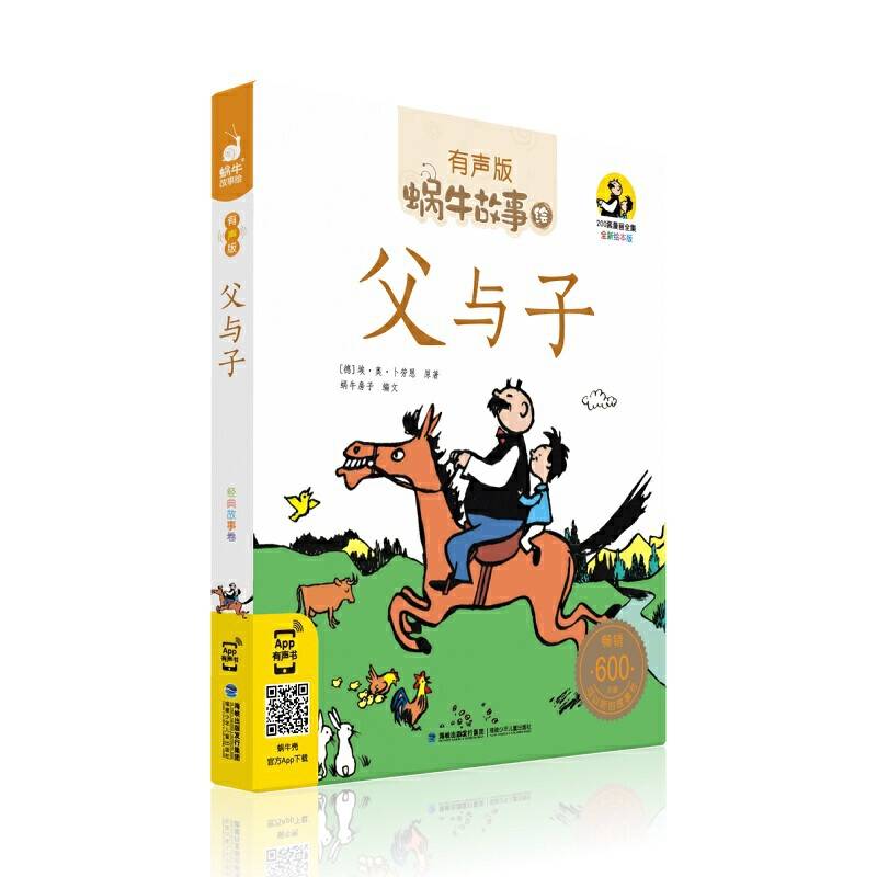 父与子