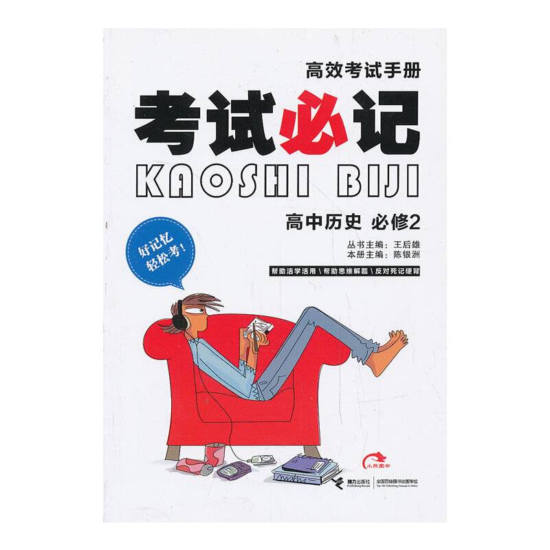 高中历史
