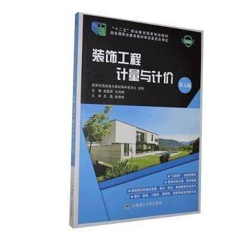 装饰工程计量与计价