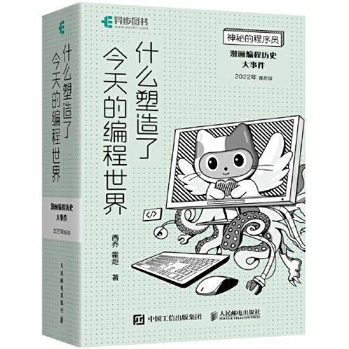 什么塑造了今天的编程世界