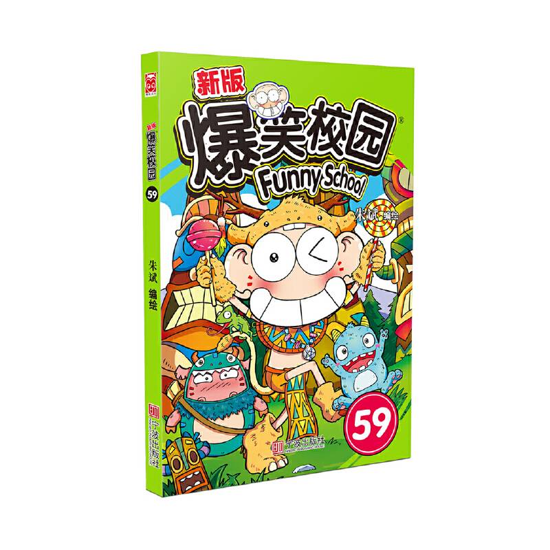 新版爆笑校园59