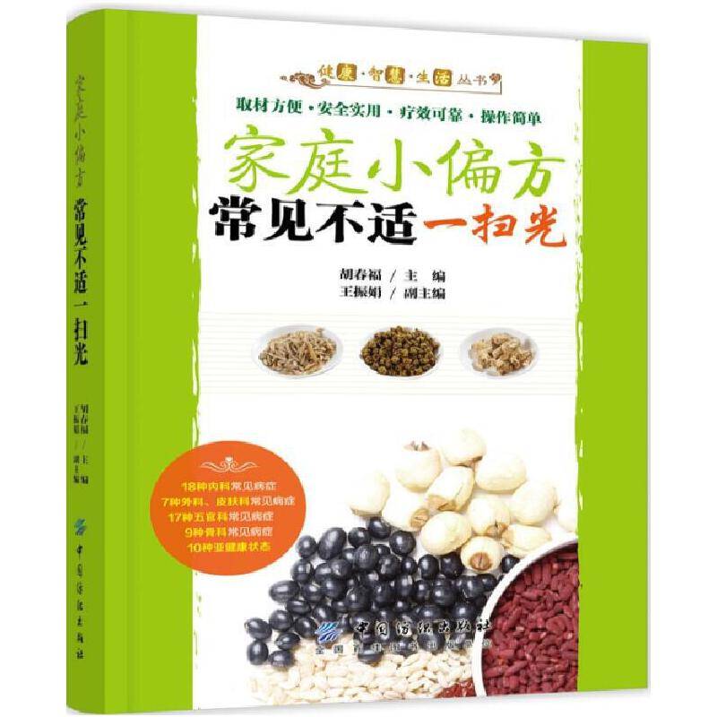 家庭小偏方 常见不适一扫光
