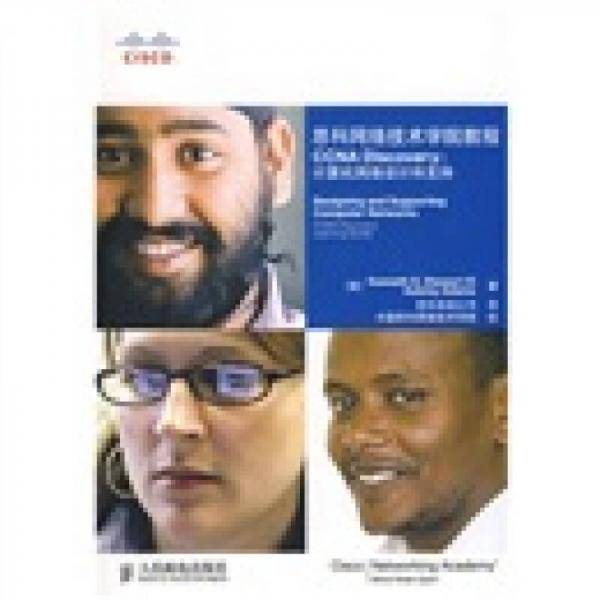 思科网络技术学院教程 CCNA discovery