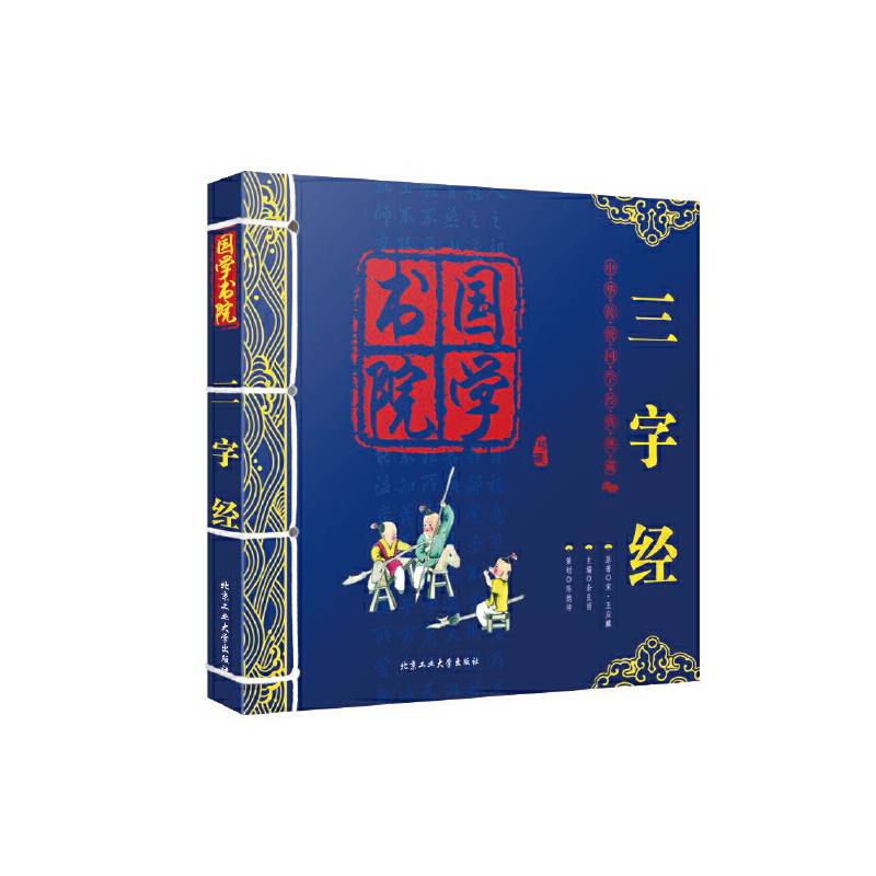 三字经(6-10岁)