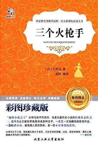 三个火枪手