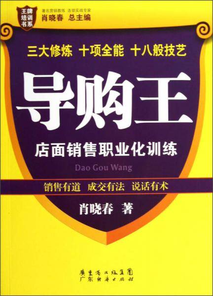 导购王