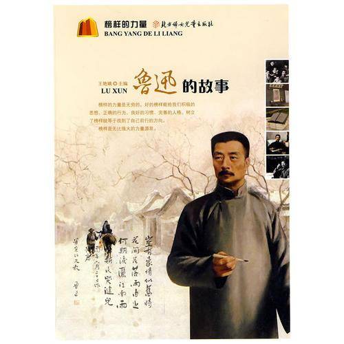 鲁迅的故事