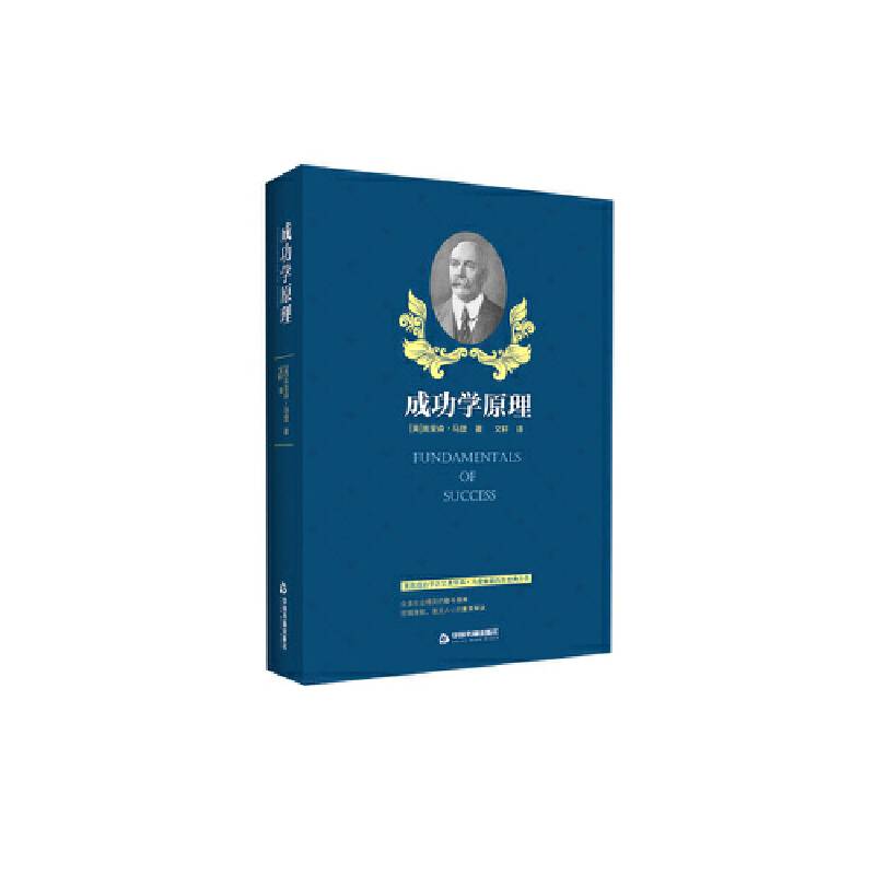 成功学原理