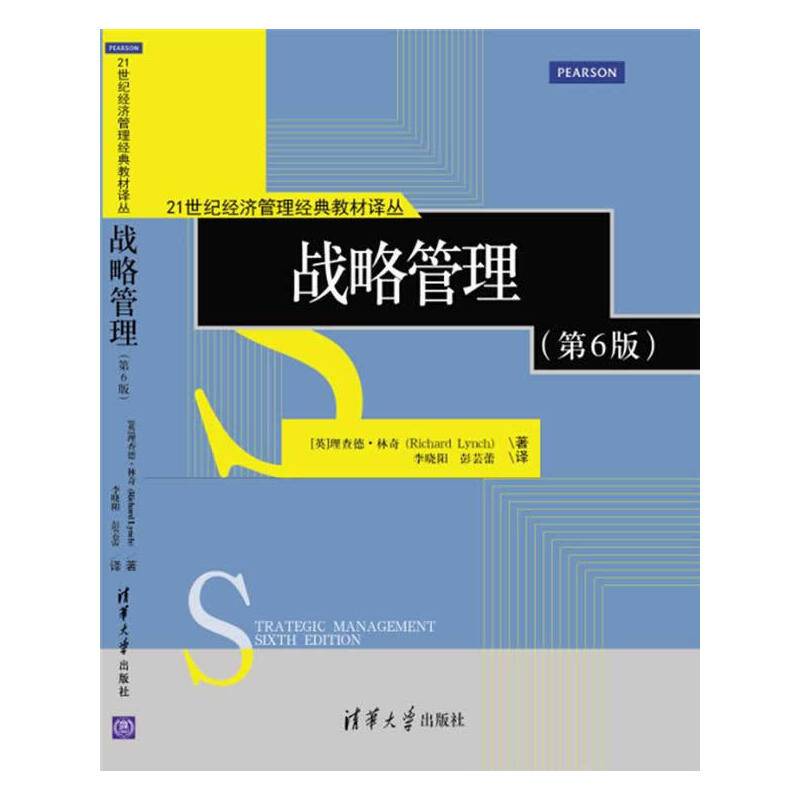 战略管理 第6版/21世纪经济管理经典教材译丛