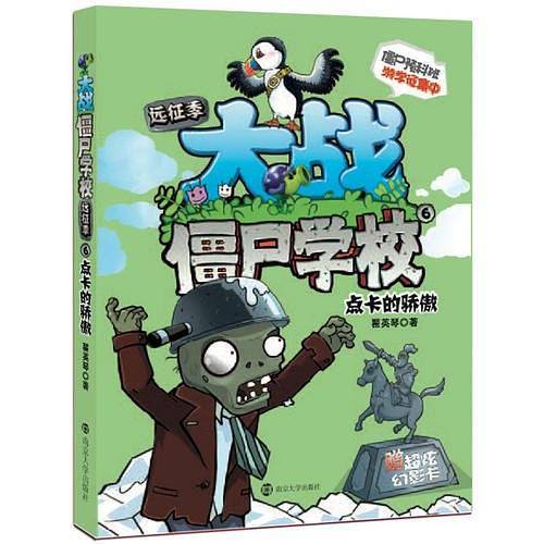 大战僵尸学校远征季点卡的骄傲