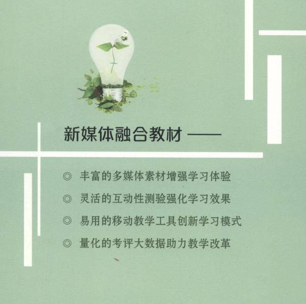 大学生健康教育——新媒体融合教材