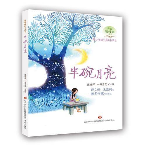 半碗月亮