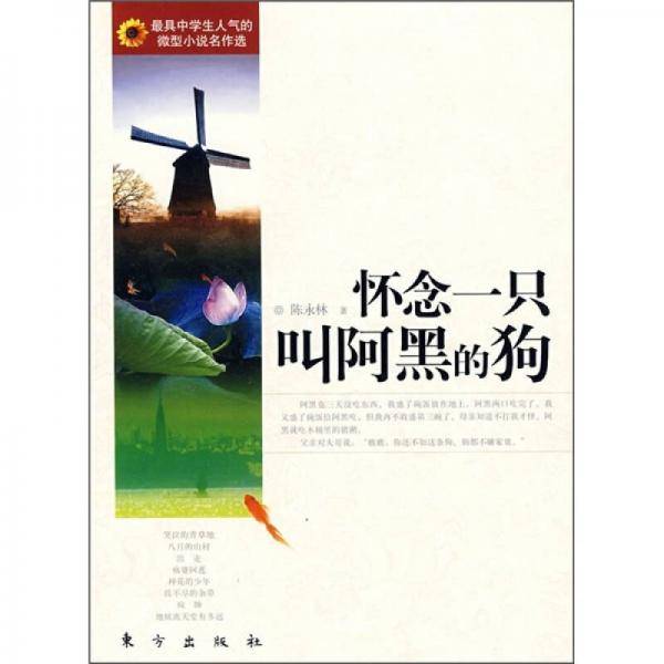 怀念一只叫阿黑的狗