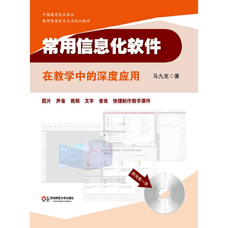 常用信息化软件在教学中的深度应用