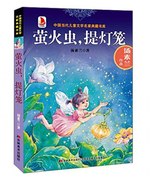 萤火虫，提灯笼