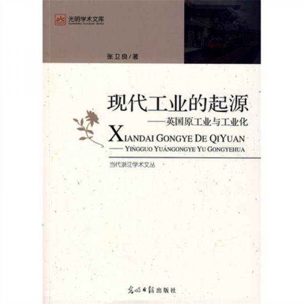 现代工业的起源