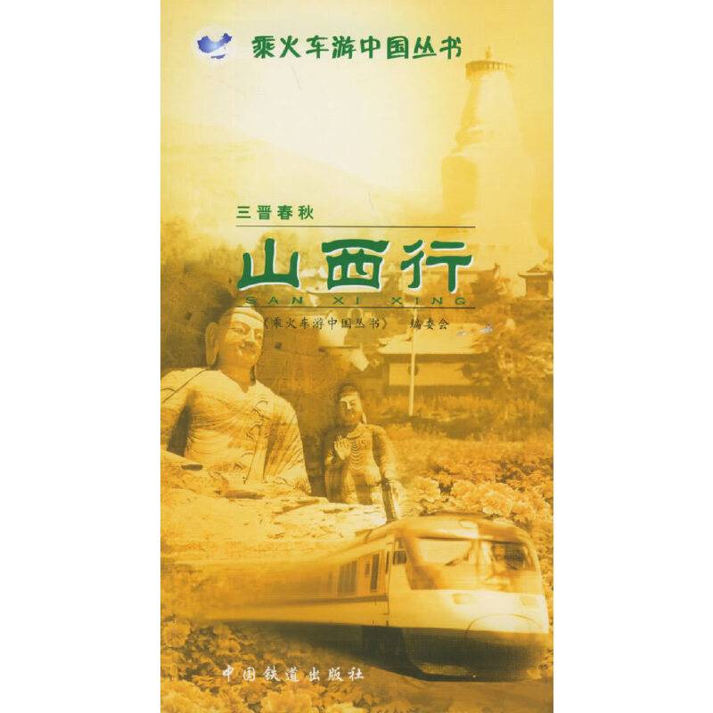 三晋春秋