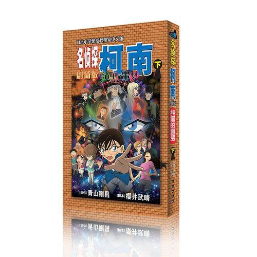 名侦探柯南