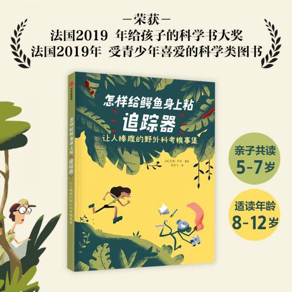 怎样给鳄鱼身上粘追踪器