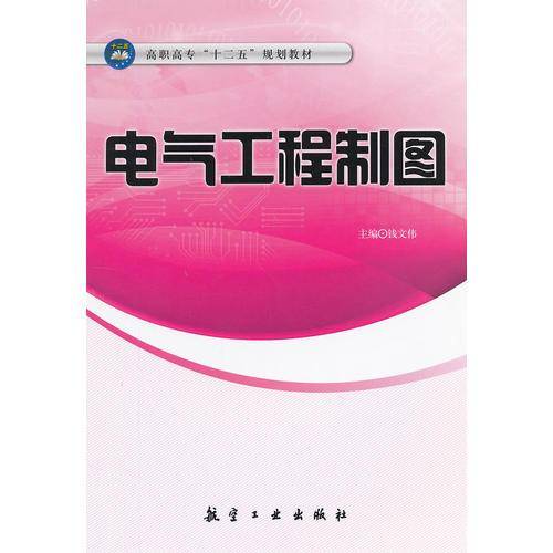 电气工程制图