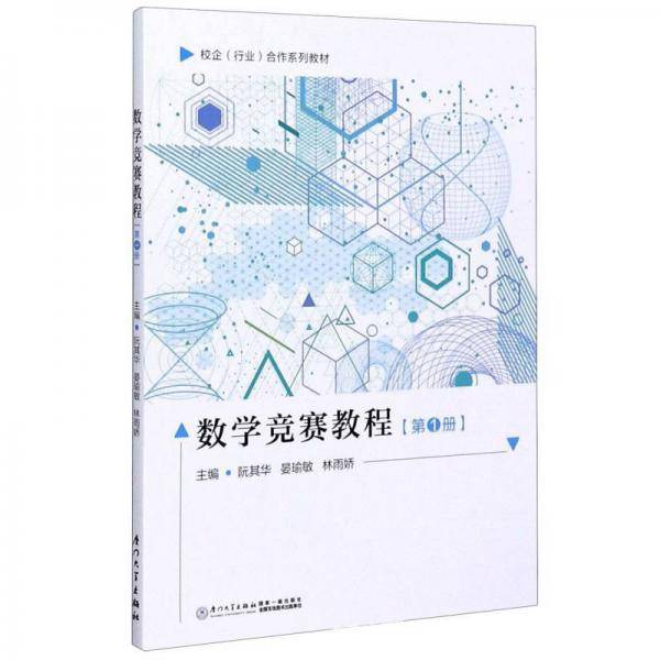 数学竞赛教程（第1册）