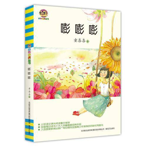 小布老虎丛书：嘭嘭嘭