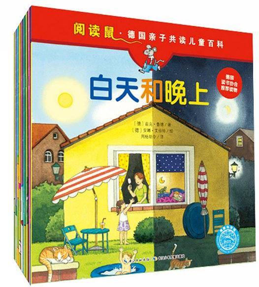 德国亲子共读儿童百科_阅读鼠系列(第一辑共24册）