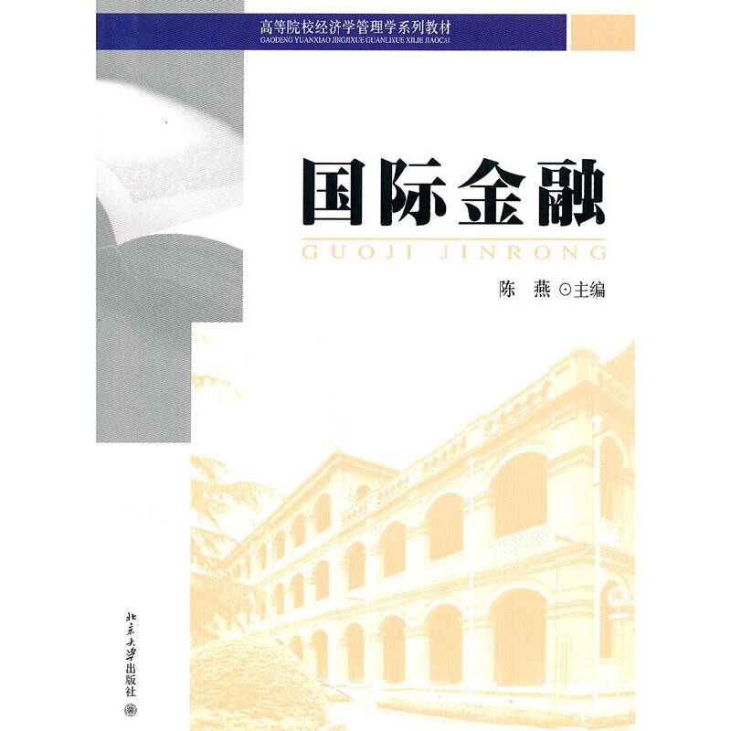 国际金融