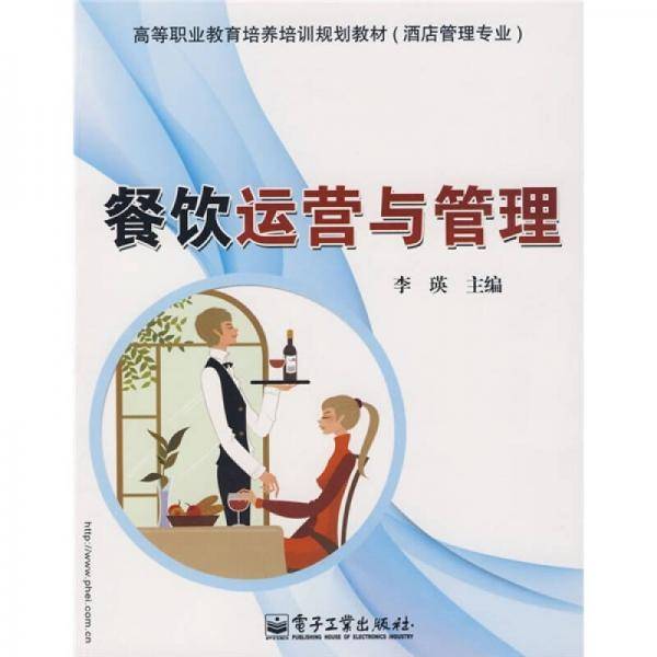 餐饮运营与管理