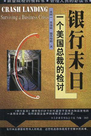 银行末日