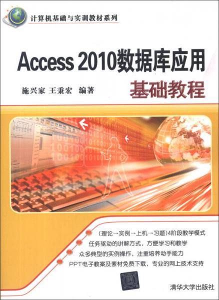 Access 2010数据库应用基础教程