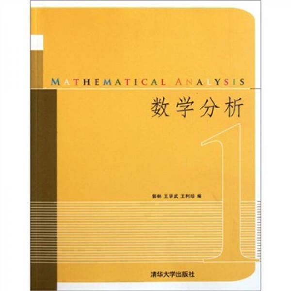 数学分析