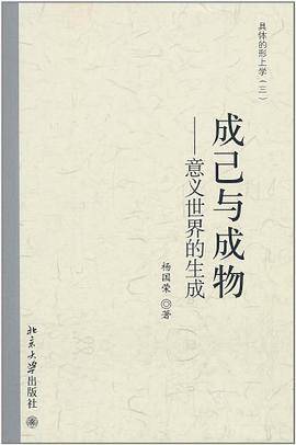成己与成物