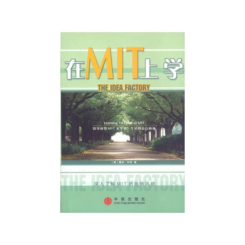 在MIT上学