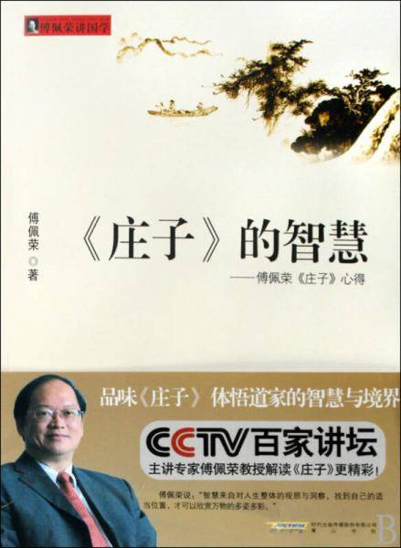 《庄子》的智慧