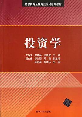 投资学