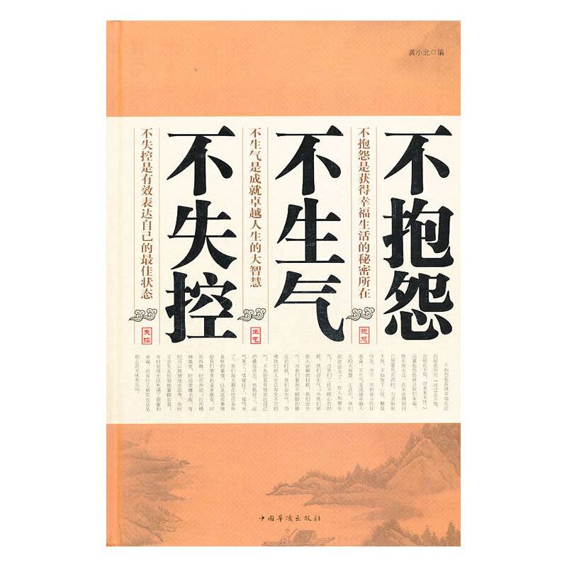 不抱怨不生气不失控
