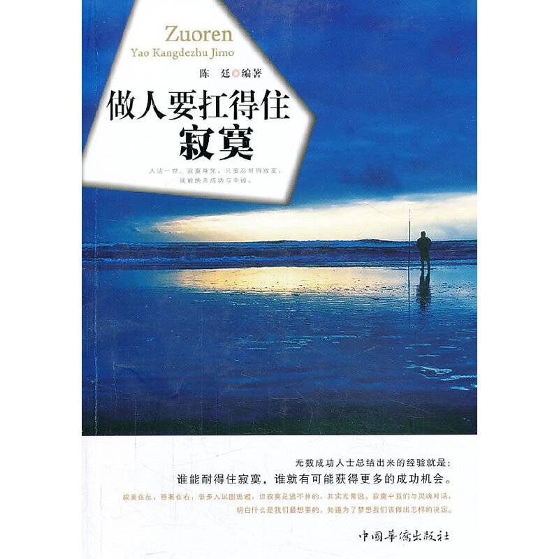 做人要扛的住寂寞