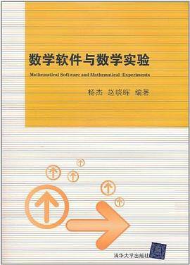 数学软件与数学实验