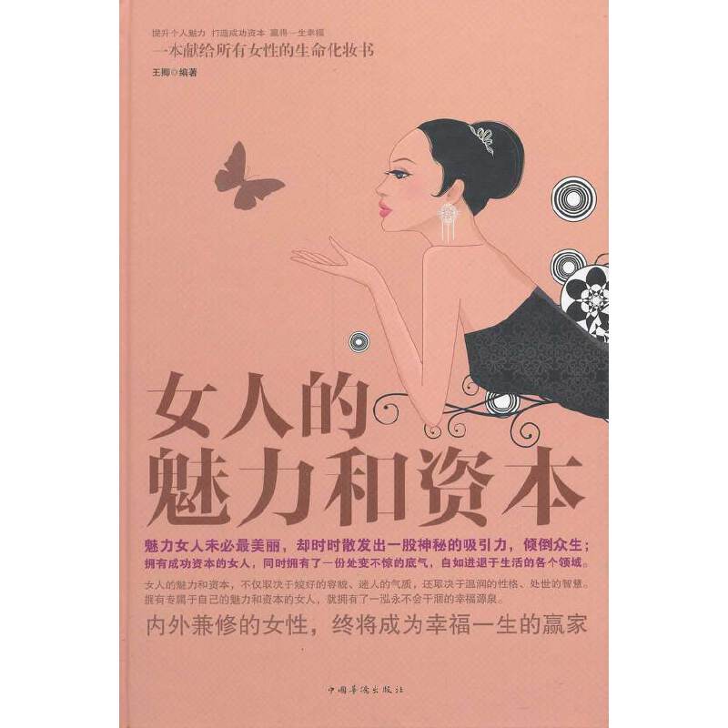 女人的魅力和资本