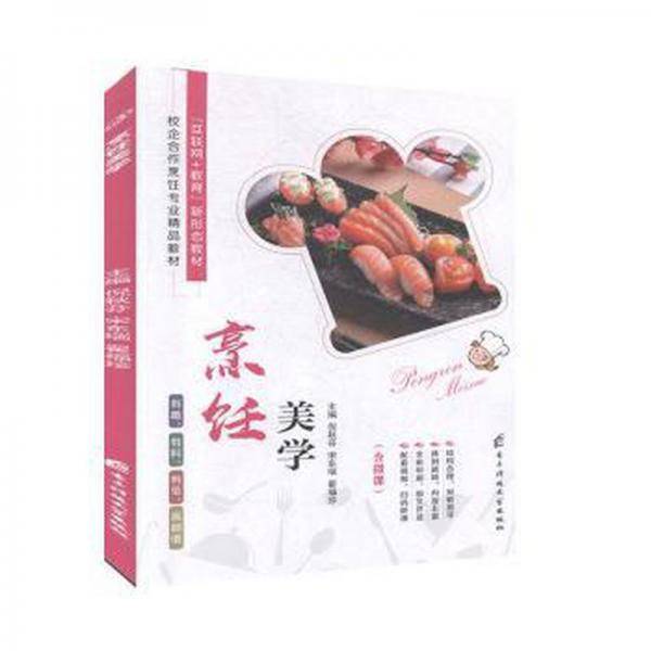享饪美学