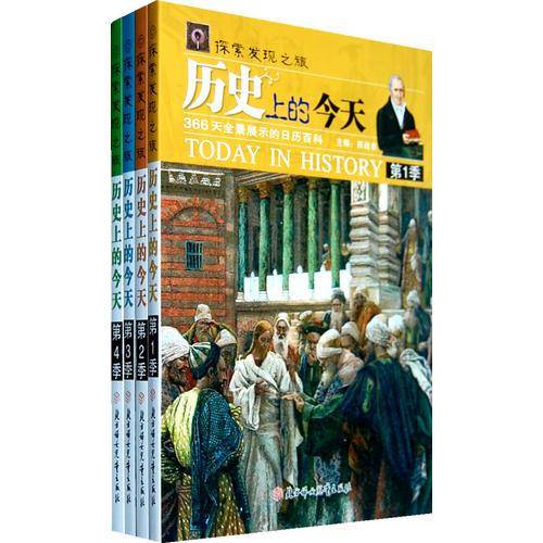 历史上的今天