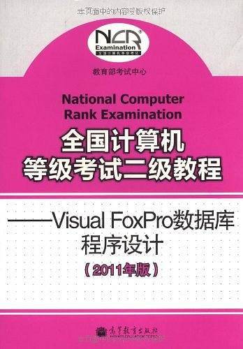 全国计算机等级考试二级教程