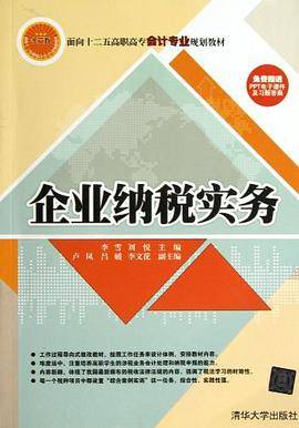 企业纳税实务
