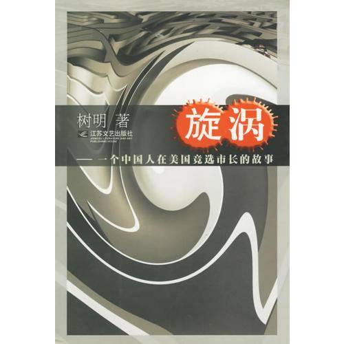 漩涡