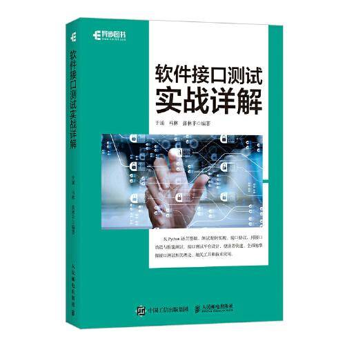 软件接口测试实战详解