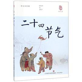 二十四节气/中国元素