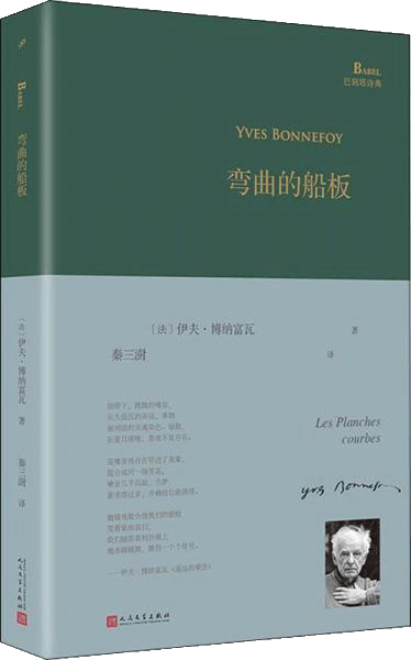 弯曲的船板