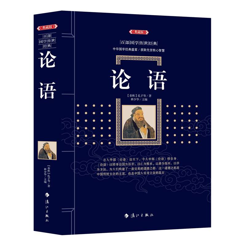 论语